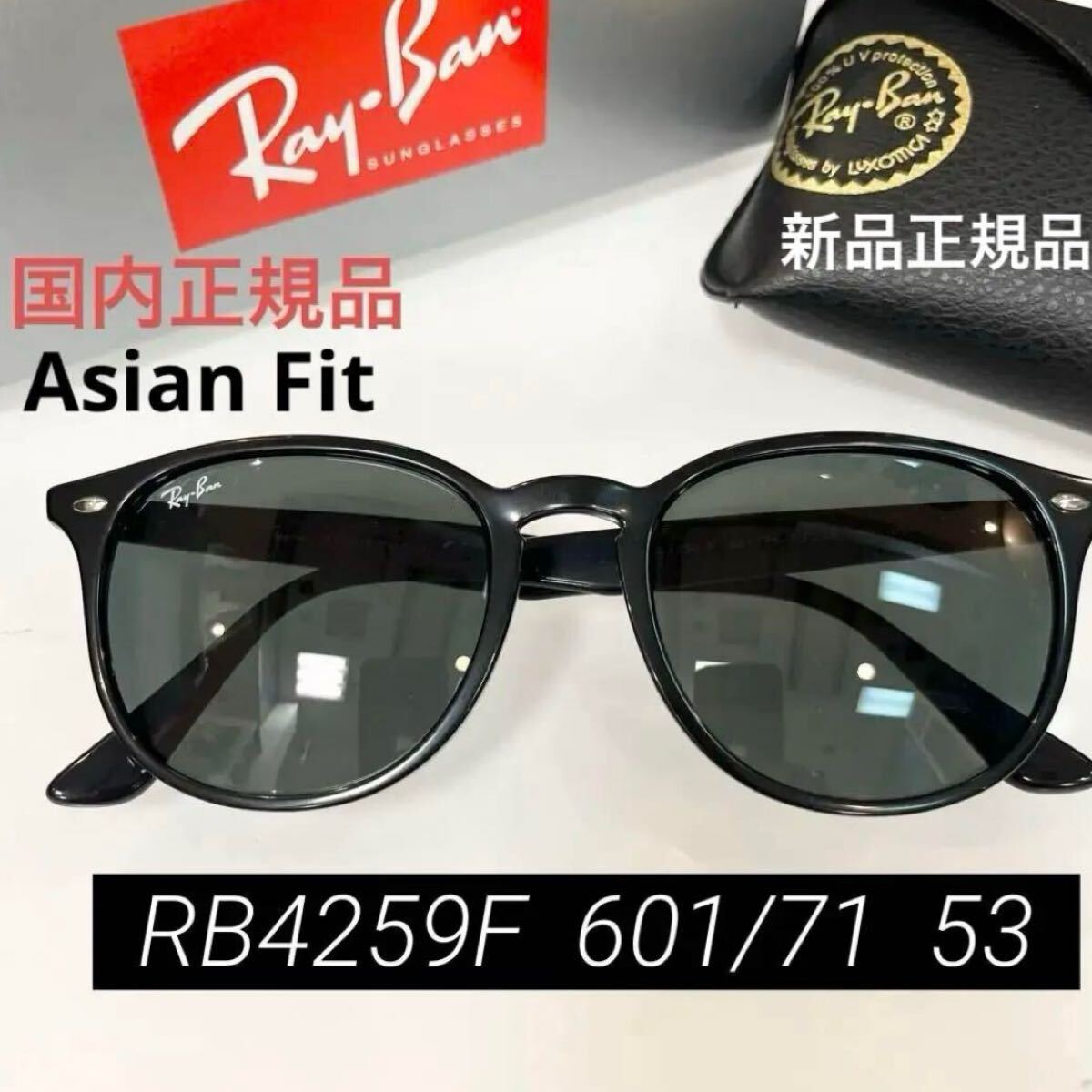 迅速発送【新品正規品】RB4259F-60119 レイバン サングラス 未使用 楽天市場】【Ray-Ban】レイバン サングラス RB4259F-601/19 正規