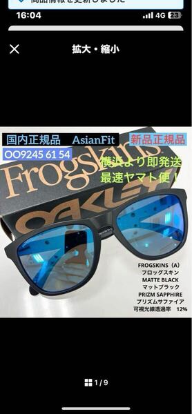 横浜即発!正規新品OAKLEY オークリー サングラス フロッグスキン OO9245 6154 9245 61 54 MATTE BLACK/PRIZM SAPPHIREアジアンフィット