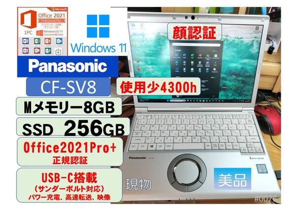 使用少/即使用可/美品/Let's note CF-SV8/顔認証/USB-C:thanderbolt3/i5-8365U /8GB/ SSD256GB Win11Pro/Office2021 076