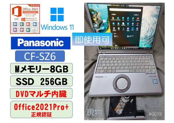 【即使用 早い者勝ち】訳有Let's note CF-SZ6/Win11Pro/正規Office2021Pro+/CPU corei5-7300U /8GB/ SSD256GB 078