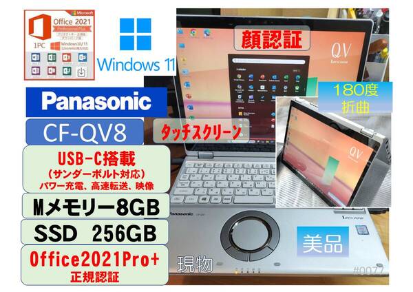 即使用/180度折曲/タッチスクリーン/SIM可能/Let's n CF-QV8/顔認証/USB-C thander3/i5-8365U/8GB/ SSD256GB/Win11/Office2021正規077