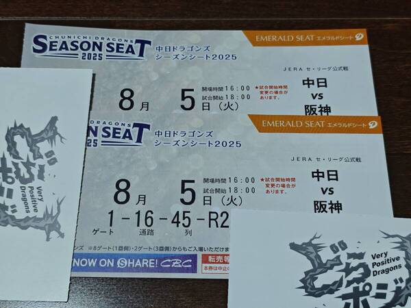 中日vs阪神★8月5日(火)★1塁側内野エメラルド(内野A) 通路側★ペアチケット 2枚★バンテリンドームナゴヤ プロ野球★送料無料