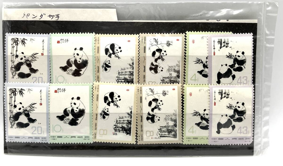 中国切手 1963年製 消印済み 全16種類 Yahoo!オークション -「中国切手 パンダ」の落札相場・落札価格
