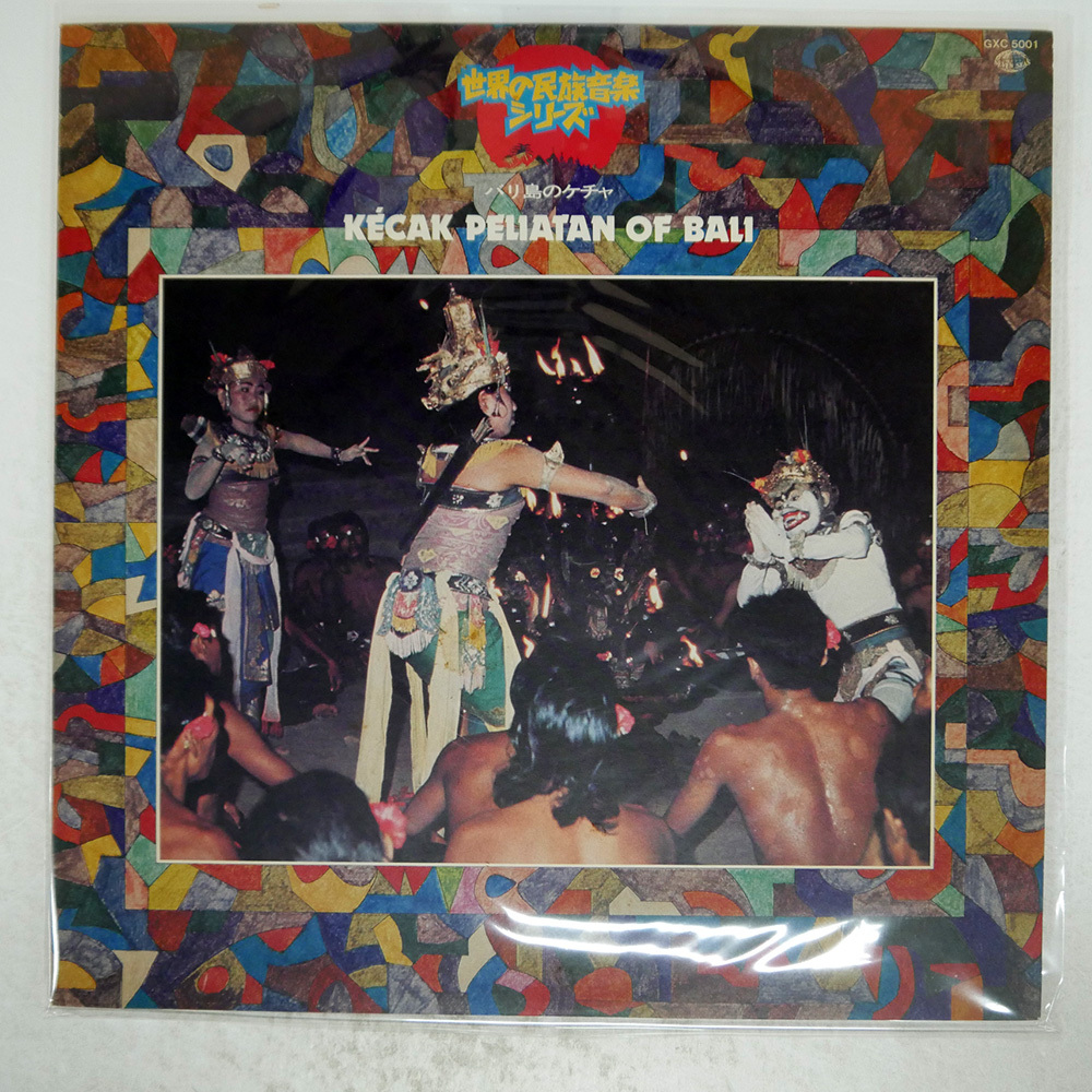 オリエントの民族音楽　レコード WORLD】-中古レコード- UNESCO、MUSCIAPHONフィールド