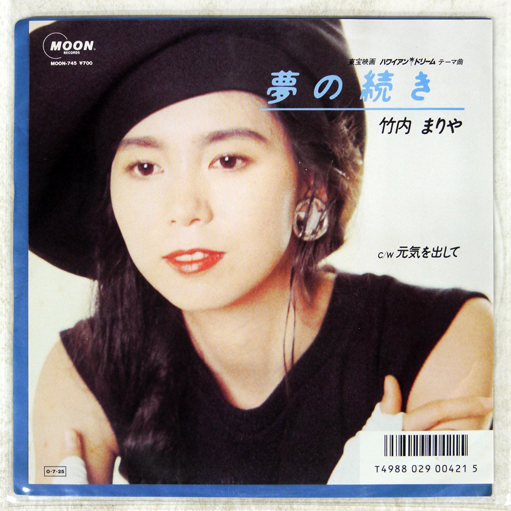夢の続き 竹内まりや 真夜中のドア EP Yahoo!オークション -「竹内まりや 夢の続き」(レコード) の落札