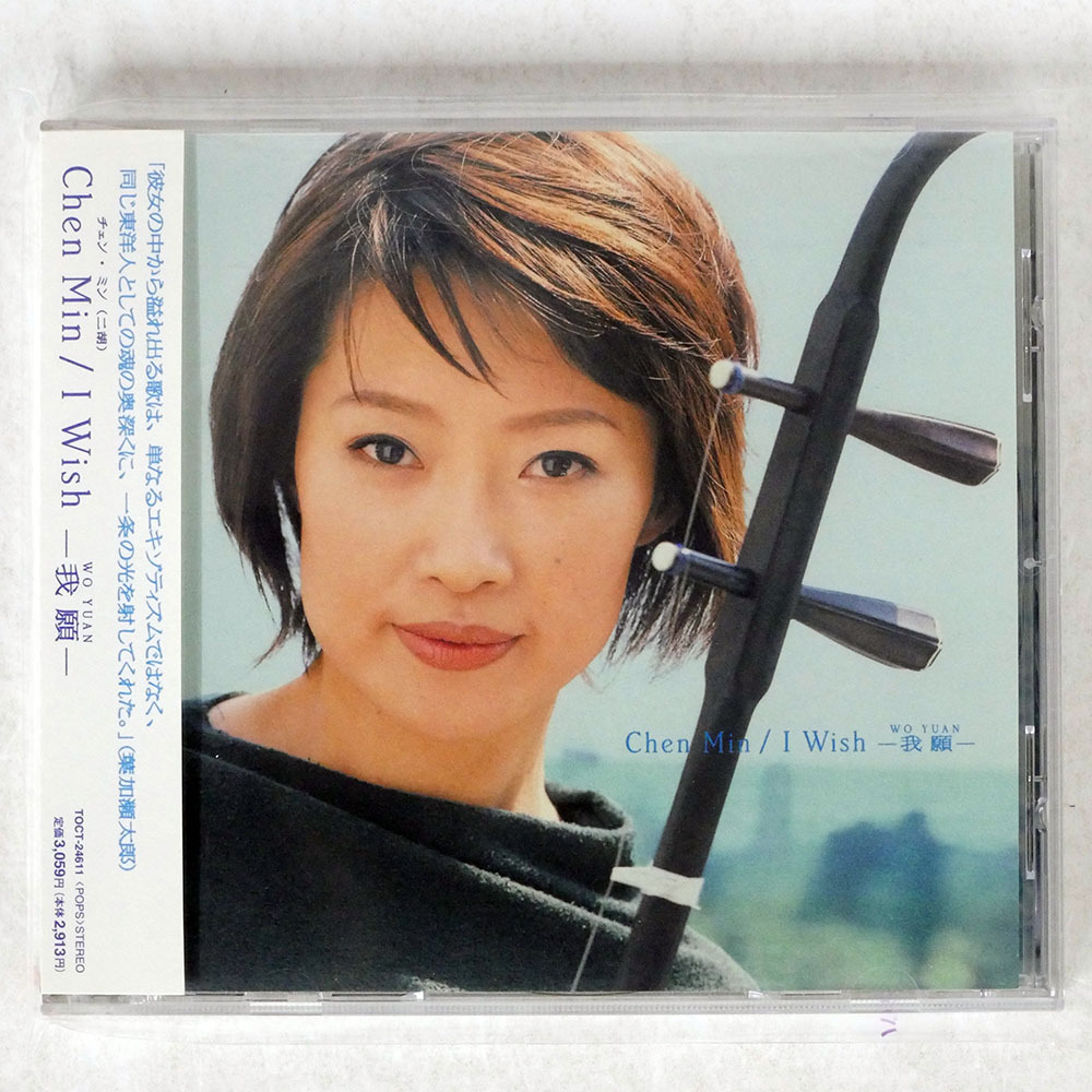 Chen Min(チェンミン)CDアルバム9枚セット未開封品 2025年最新】Yahoo!オークション -(cd)チェンミンの中古品・新品