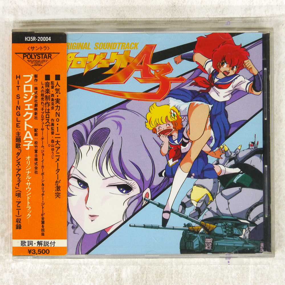 am639 中古 プロジェクトA子 関連CD 5枚セット Yahoo!オークション -「プロジェクトa子 cd」(CD) の落札相場