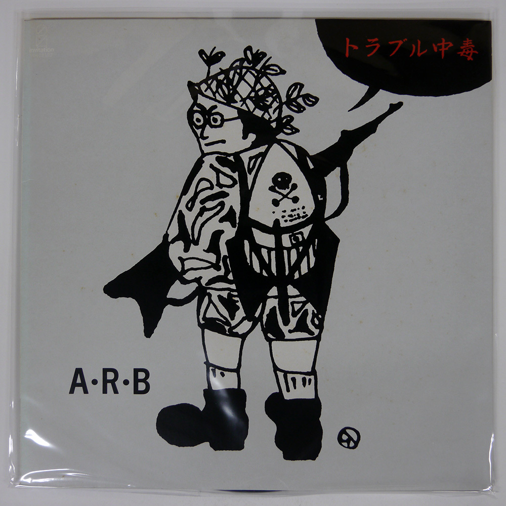ARB CD 11枚セット 石橋凌 白浜久 レア邦楽まとめ売り モッズ 2025年最新】Yahoo!オークション - A.R.B(え あ行)の中古品