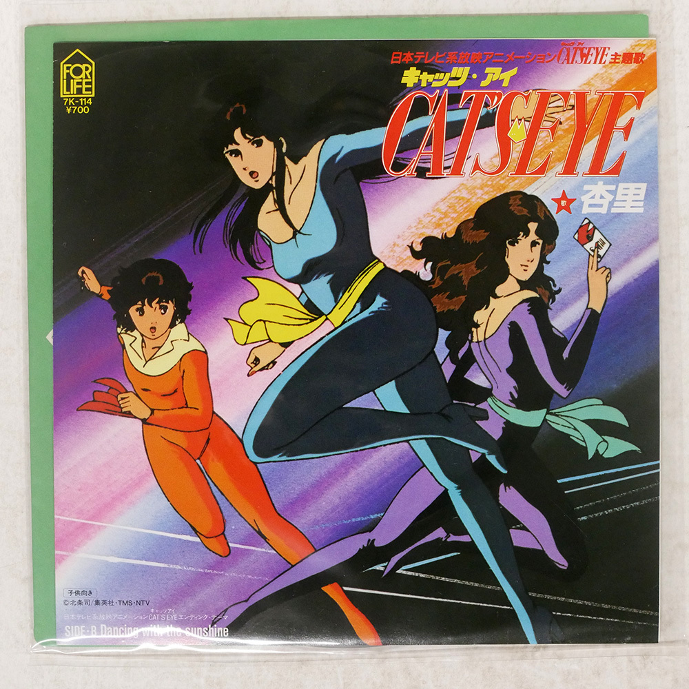 キャッツ・アイ  レコード 3枚セット 2025年最新】Yahoo!オークション -cat's eye キャッツアイ(音楽
