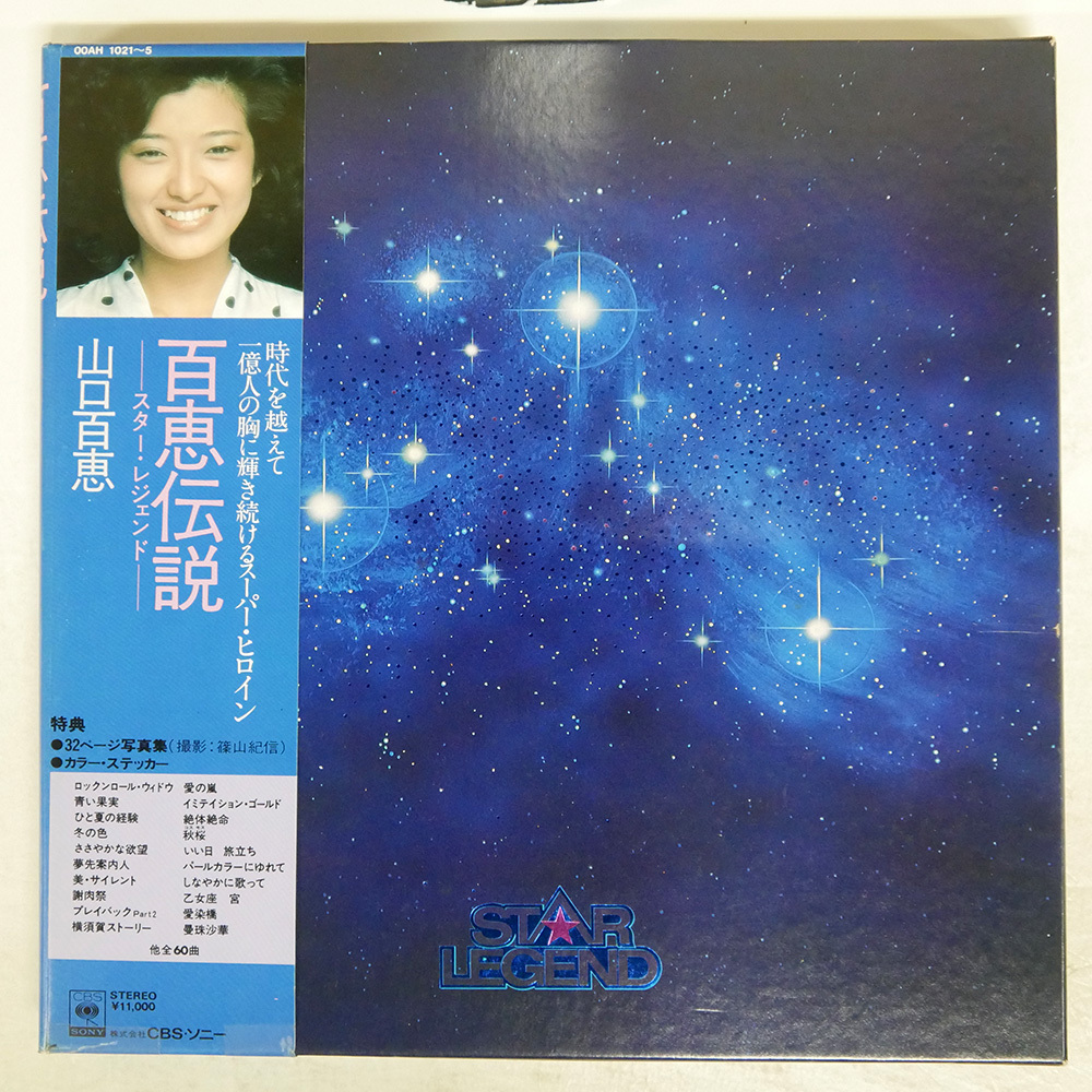 百恵伝説 LP盤レコード Yahoo!オークション -「百恵伝説スターレジェンド」の落札相場