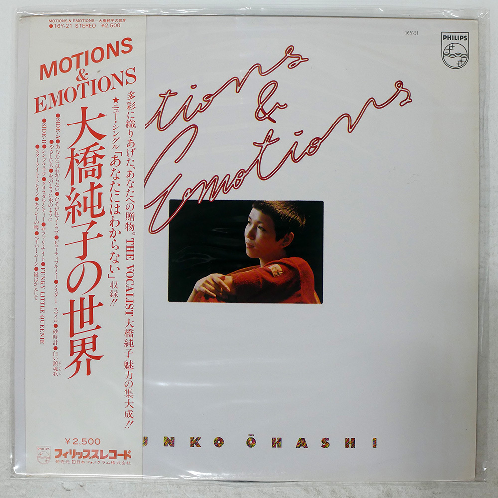 貴重な未使用品 白ラベル 非売品★大橋純子★LPレコード 帯付 LP 2025年最新】Yahoo!オークション -大橋純子 lp(レコード)の中古