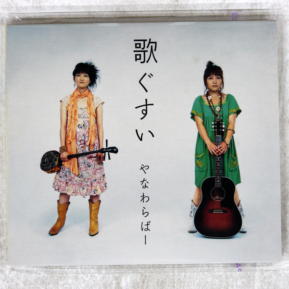 新品・未開封 廃盤 やなわらばー/青い宝 2025年最新】Yahoo!オークション -やなわらばー(音楽)の中古品
