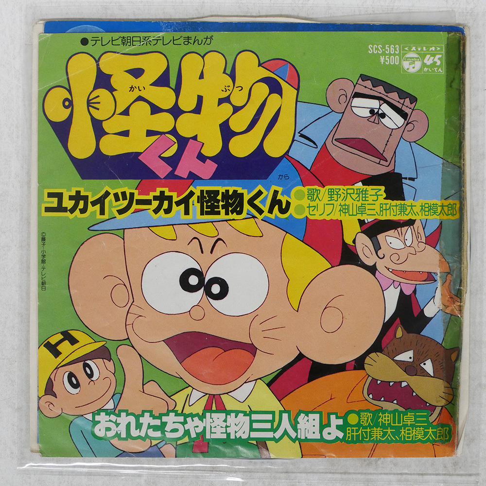 レア1981年昭和レトロ少年漫画テレビアニメ怪物くん声優野沢雅子サイン藤子不二雄 レア1981年昭和レトロ少年漫画テレビアニメ怪物くん声優野沢雅子
