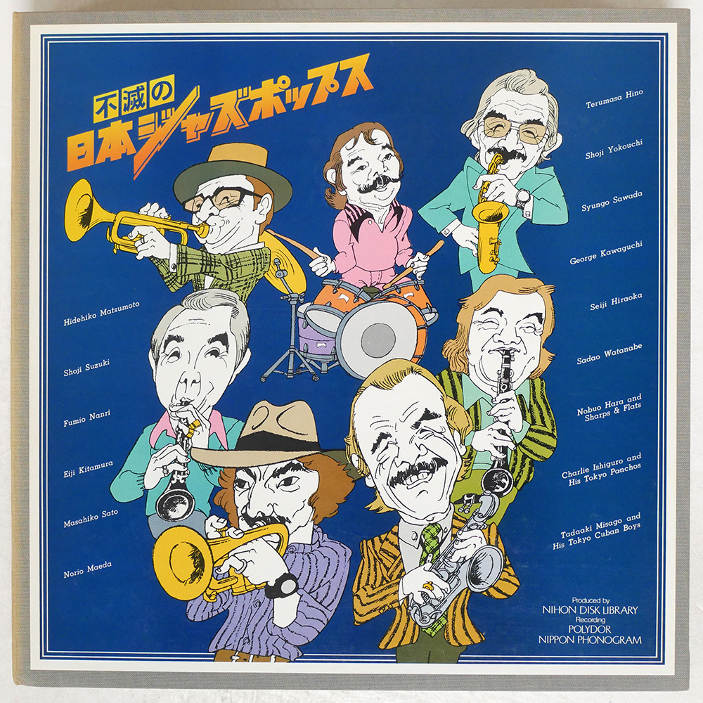 不滅の日本ジャズポップス10枚レコードセット Yahoo!オークション -「不滅の日本ジャズポップス」の落札相場