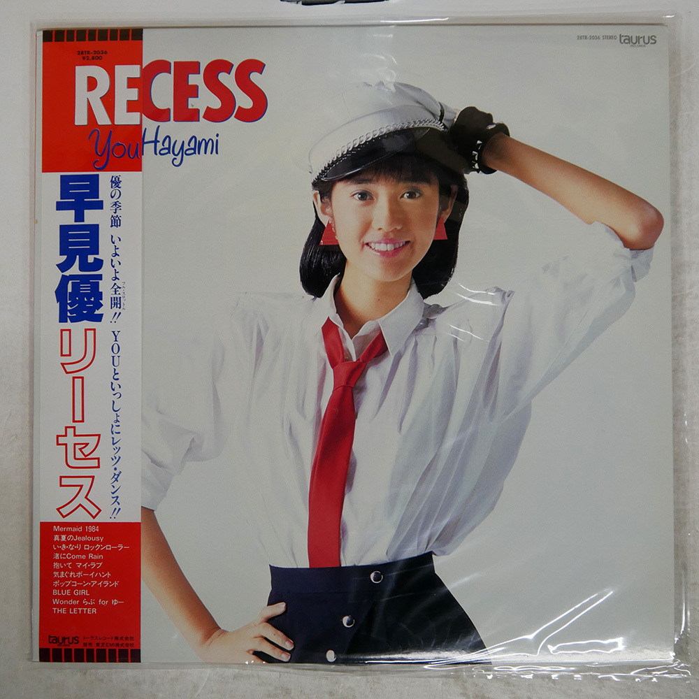 早見優　EP　レコード　24枚セット　中古 2025年最新】Yahoo!オークション -早見優(レコード)の中古品