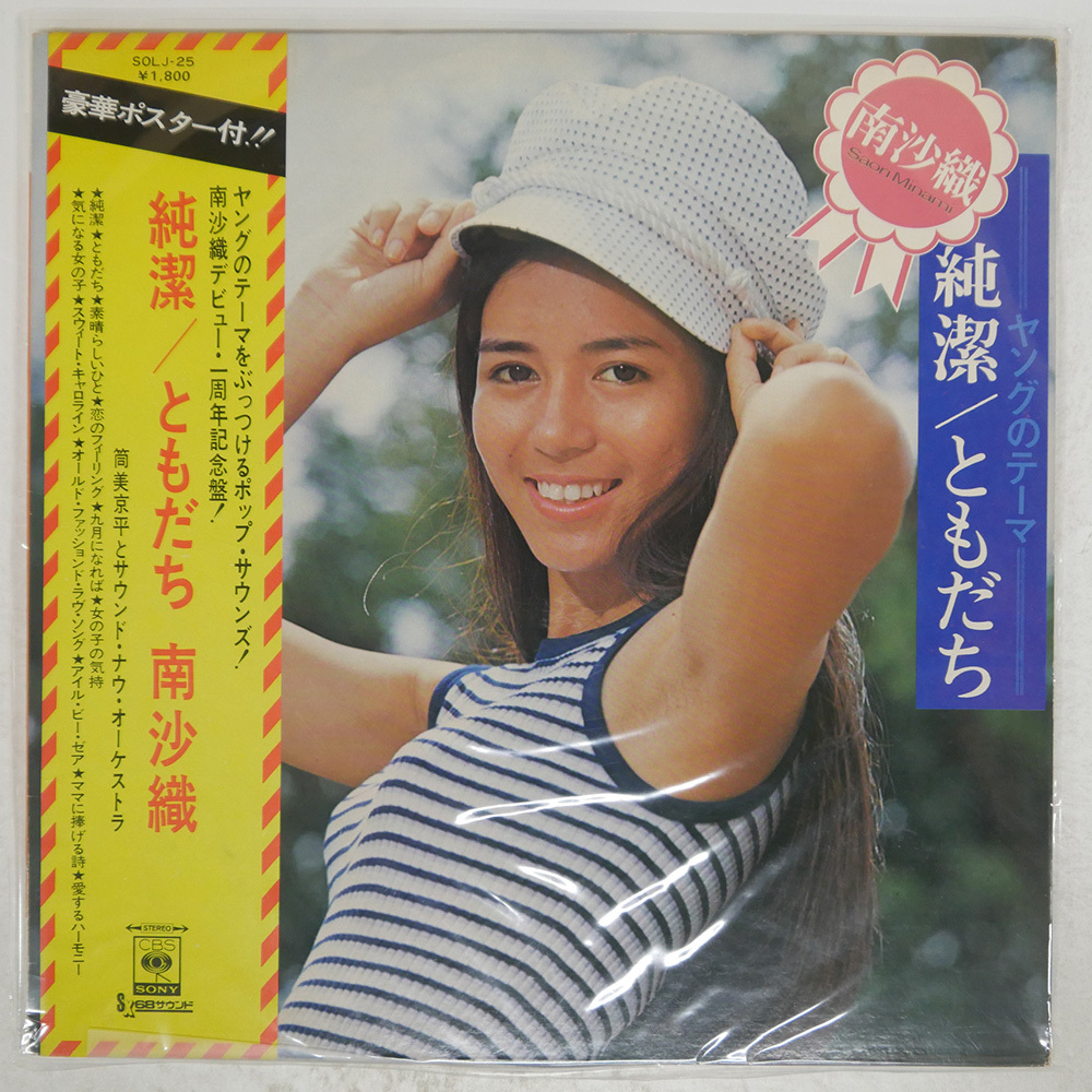★南沙織★木枠パネル★中古 2025年最新】Yahoo!オークション -南 沙織の中古品・新品・未