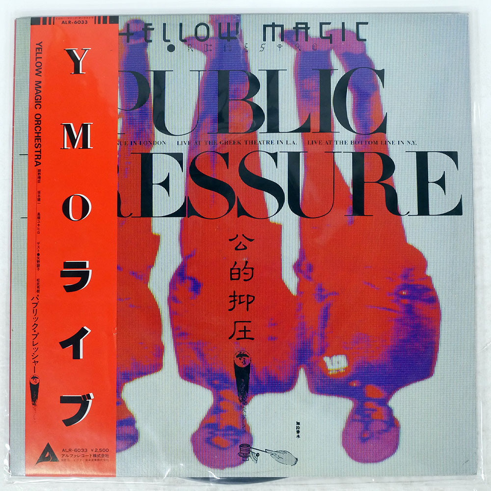 大人気‼️Y M O  レコード　５点セット　新品未使用 2025年最新】Yahoo!オークション -ymo(レコード)の中古品・新品