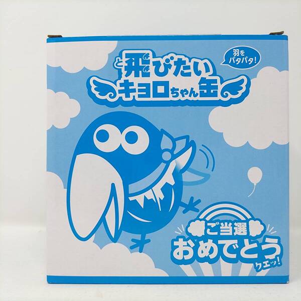 森永チョコボール■飛びたいキョロちゃん缶■おもちゃのカンヅメ!/缶詰■グッズ■送料無料