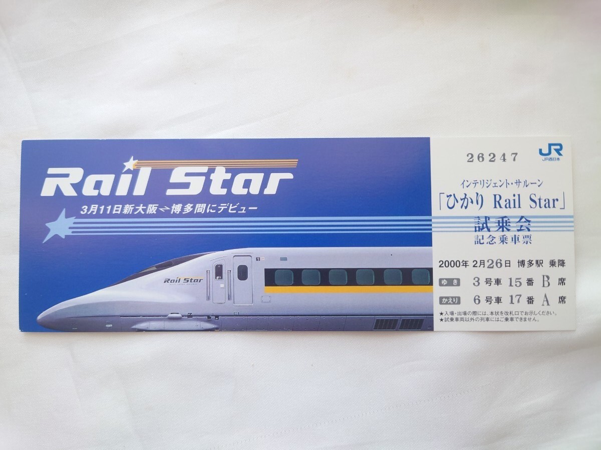 西日本旅客鉄道 ひかりレールスター オリジナルウォッチ 記念 Amazon.co.jp: 超 JR西日本ひかりレールスター乗車1000万人達成