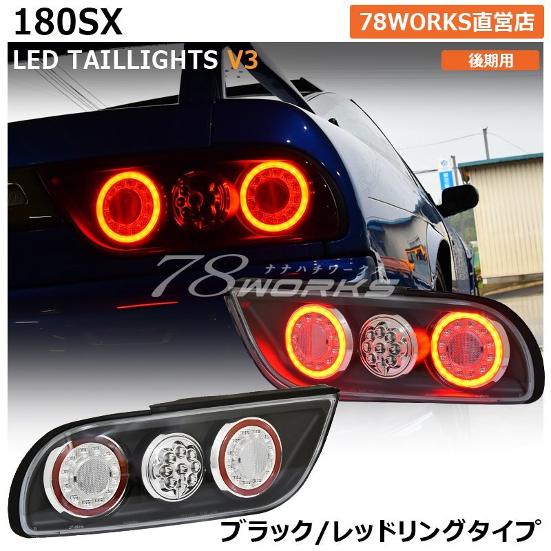 2025年最新】Yahoo!オークション -180sx(テールライト)の中古品