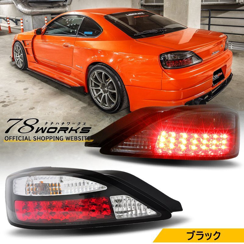 シルビアs15(純正品) テールランプセット オレンジ/赤 左右各1個 2025年最新】Yahoo!オークション -s15シルビア テール 純正の