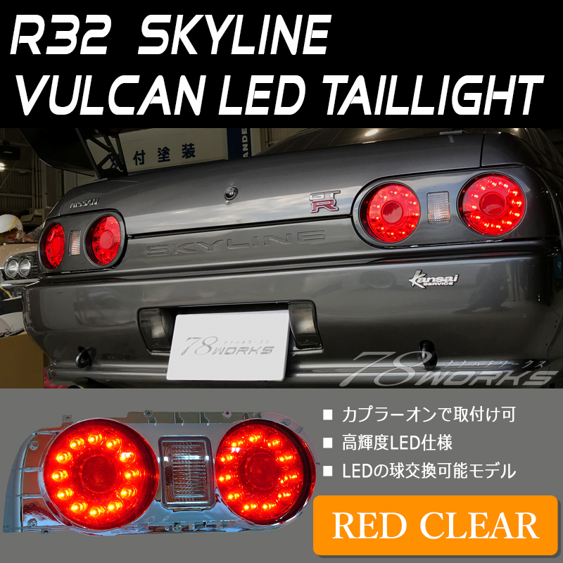 日産 スカイライン R32 純正 テールランプ 左右 Yahoo!オークション -「r32 純正」(テールライト) (日産用)の