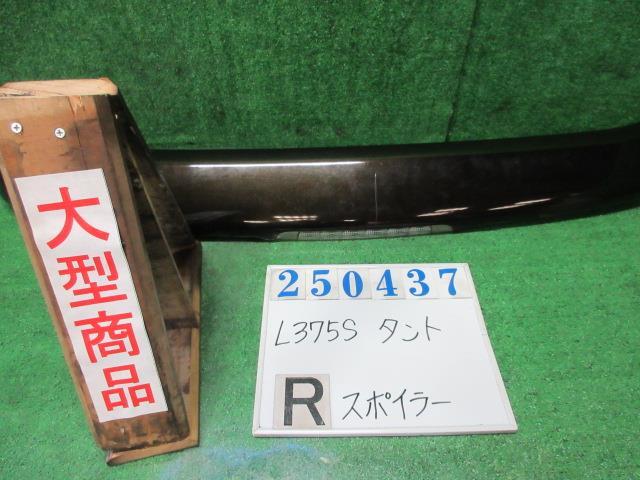 タント CBA-L375S リア スポイラー カスタムRS X10 アストラルブ
