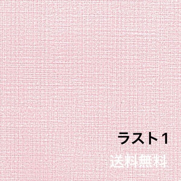 新品】セコークロスA1323PN壁紙アウトレット処分品DIYリノベリフォーム訳あり《送料無料・匿名配送》ラスト1