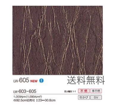 新品】リリカラ壁紙クロスアウトレットLW605リノベリフォーム訳あり《匿名配送・送料無料》