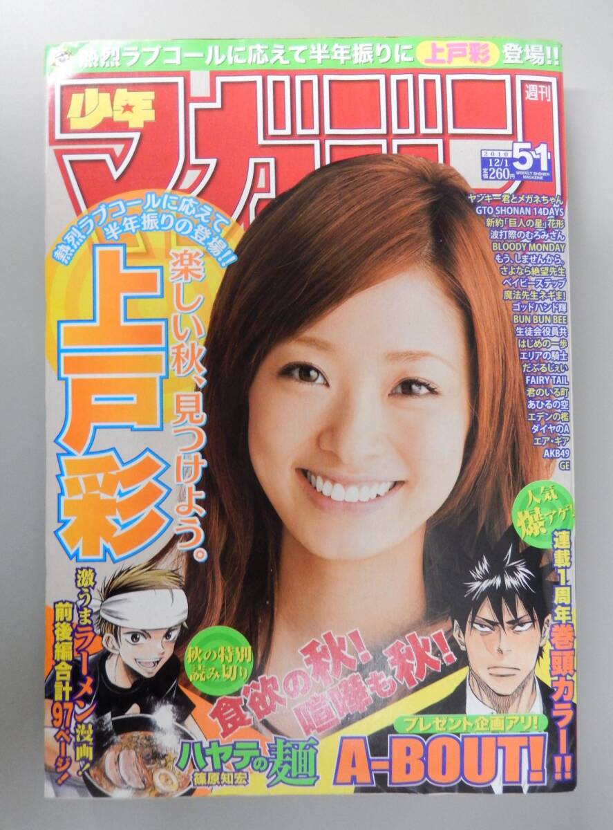 週刊少年マガジン 2010年1〜52号 通年48冊セット 新連載号 雑誌 2025年最新】Yahoo!オークション -週刊少年マガジン 2010の中古