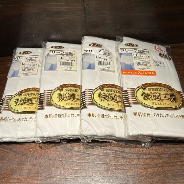 ◇4枚セット◇ グンゼ ブリーフ 天引き 前あき LLサイズ 94〜104 GUNZE 快適工房 スパンゴム 綿100% ホワイト 白