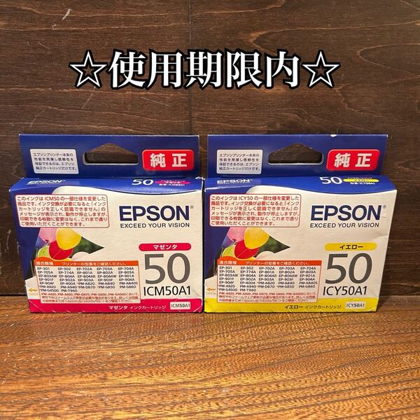 ◇送料無料◇ EPSON エプソン 純正インクカートリッジ IC6CL50A1内 ICY50A1 イエロー ICM50A1 マゼンタ ふうせん 風船
