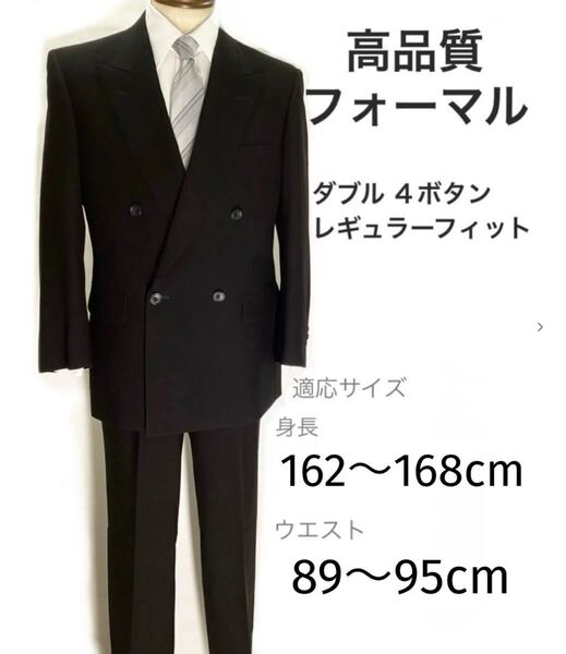 高品質 礼服 ダブル4釦 メンズ ブラック フォーマル BB4 冠婚葬祭 スーツ