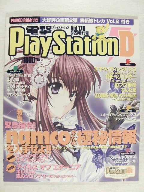 電撃PlayStation  付録ディスク　10枚セット 電撃PlayStation 付録ディスク 10枚セット 電撃PlayStation 付録