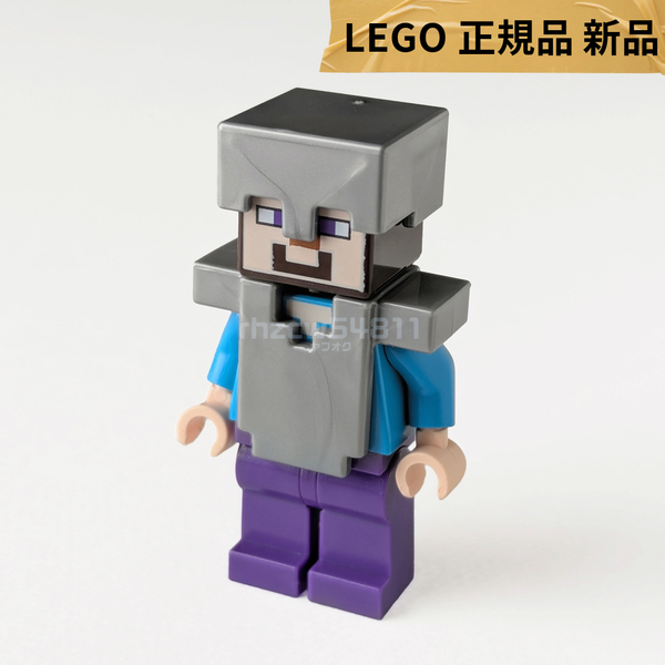 レゴ マインクラフト 鉄装備 スティーブ ミニフィグ 正規品 新品 ヘルメット チェストプレート 防具 LEGO Minecraft マイクラ シルバー
