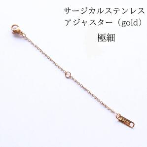 256 サージカルステンレス 10cm アジャスター ゴールド