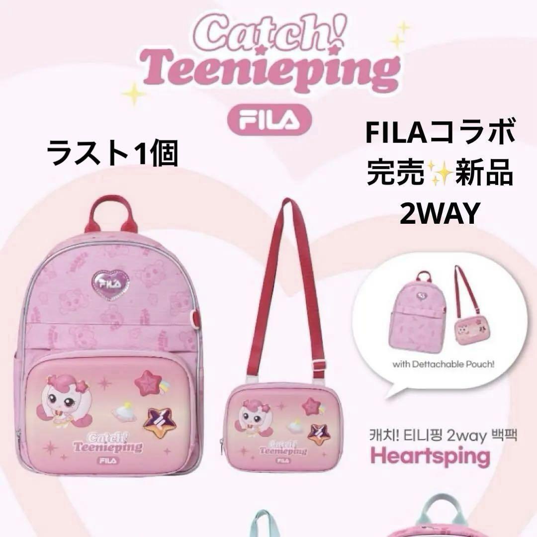 完売✨韓国『FILA×ティニピン』ハチュピン総柄 2WAYリュック 斜め掛け ② 韓国大人気日本未入荷 完売『FILA フィラ×ティニピン』コラボ