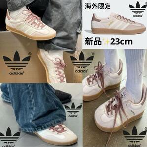 海外限定激カワ 新品 adidas originals アディダス GAZELLE ガゼル 淡ピンク系 JR0232 23cm 大人気 サンバ タバコ