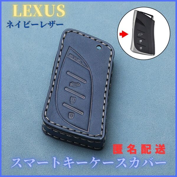 キーケースカバー LEXUSレクサスUX200 UX250h LC500 LS500 RZ450 RX350 ES350 F SPORT NX 2018-2023 LC LS UX ES スマートキーレザー本革紺