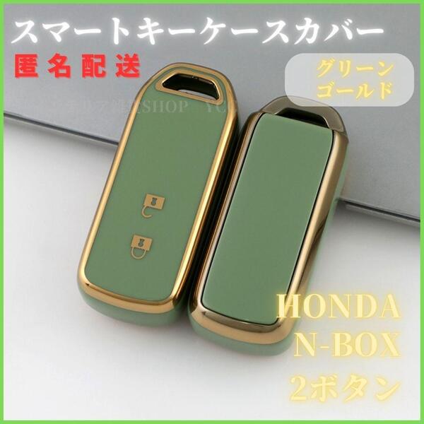 キーケースカバー HONDA ホンダ Nシリーズ (2ボタン ) N-BOX スマートキー 緑金