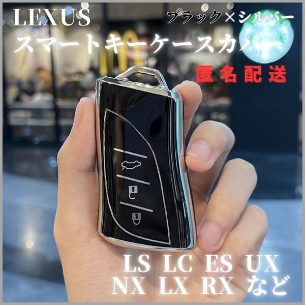 キーケースLEXUSレクサスUX NX RX LS LC RZ ES F SPORTなどスマートキー 高級 全面保護 黒銀
