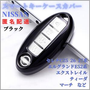 キーケース日産NISSAN A型スマートキー セレナC系エルグランドE52エクストレイルノートマーチK13透明TPU黒