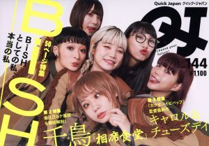 2025年最新】Yahoo!オークション -クイックジャパン(本、雑誌)の