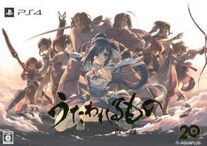 うたわれるもの 偽りの仮面 プレミアムエディション/PS4
