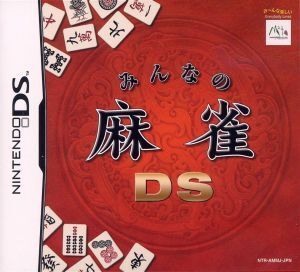 みんなの麻雀DS/ニンテンドーDS