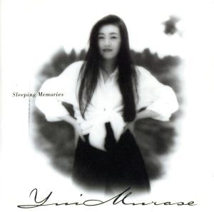 眠る記憶/村瀬由衣