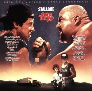 オーバー・ザ・トップ/サントラ