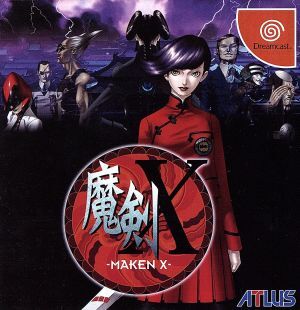 魔剣X　MAKEN X ドリームキャスト アトラス　B2ポスター　S3 魔剣X MAKEN X ドリームキャスト アトラス B2ポスター S3 魔剣X