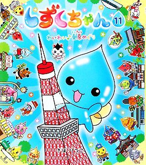 2025年最新】Yahoo!オークション -しずくちゃん(本、雑誌)の中古