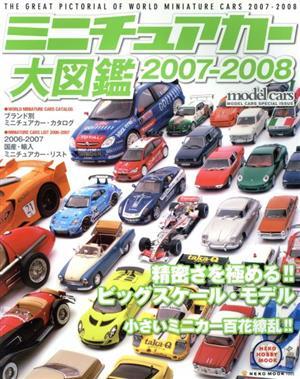 ★新品未開封　model cars 1996-8増刊　ミニチュアカー考古学 ミニチュアカー考古学 model cars 1996-8増刊 - メルカリ